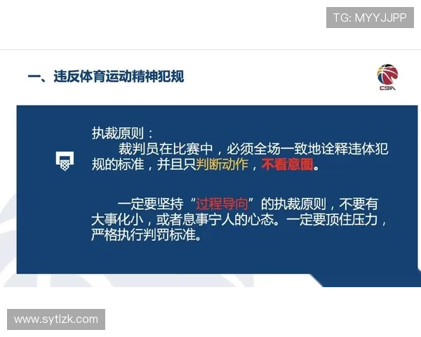 篮球比赛中,违体犯规的详细规则与判罚标准解析 篮球比赛中,违体犯规的详细规则与判罚标准解析
